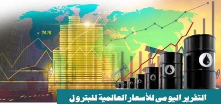 ارتفاع أسعار البترول اليوم 21 أبريل 2024 